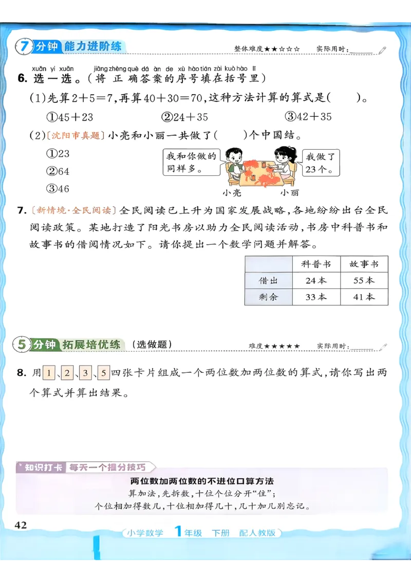 2026春人教版1年级下册王朝霞活页同步练习册_2026春小学教辅大合集_8-26春《王朝霞》系列_02.2026春WZX活页同步练习册_26春数学人教