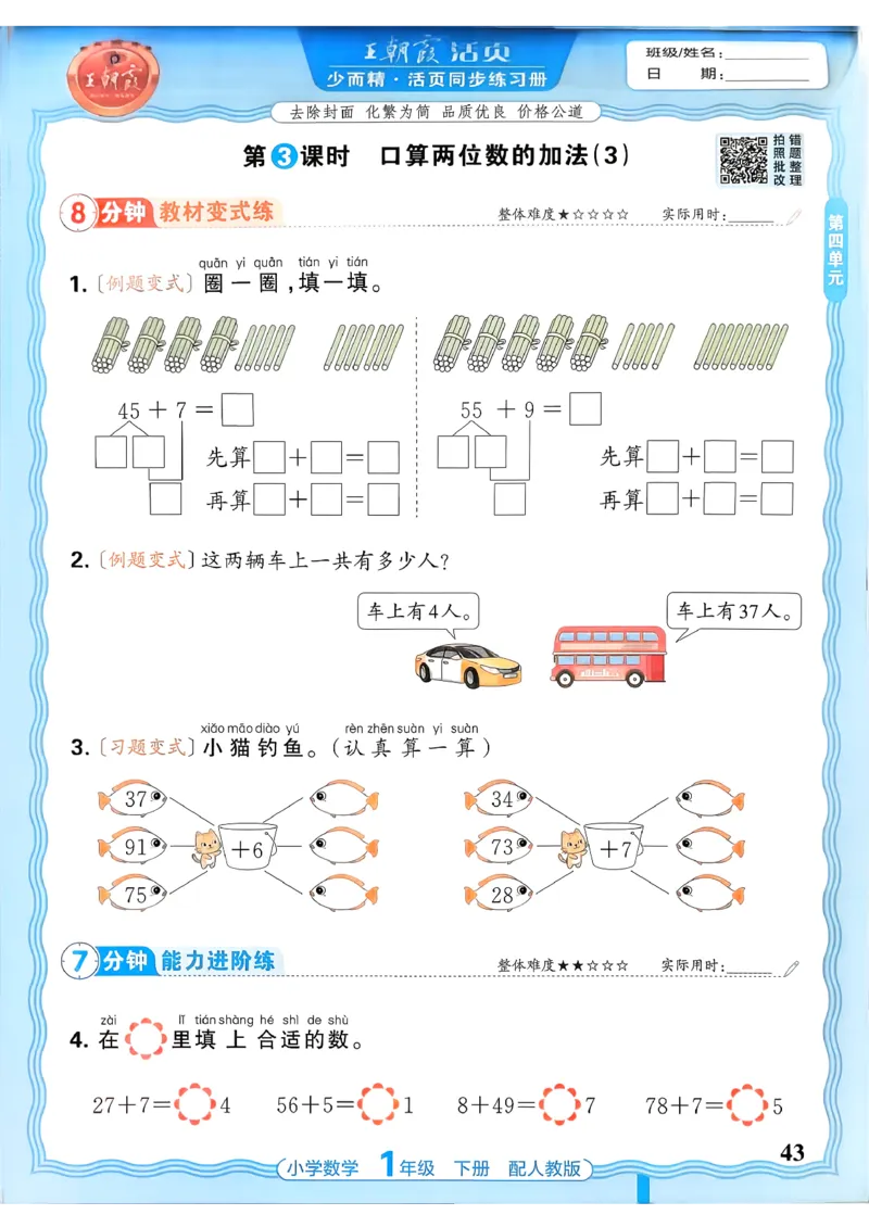 2026春人教版1年级下册王朝霞活页同步练习册_2026春小学教辅大合集_8-26春《王朝霞》系列_02.2026春WZX活页同步练习册_26春数学人教
