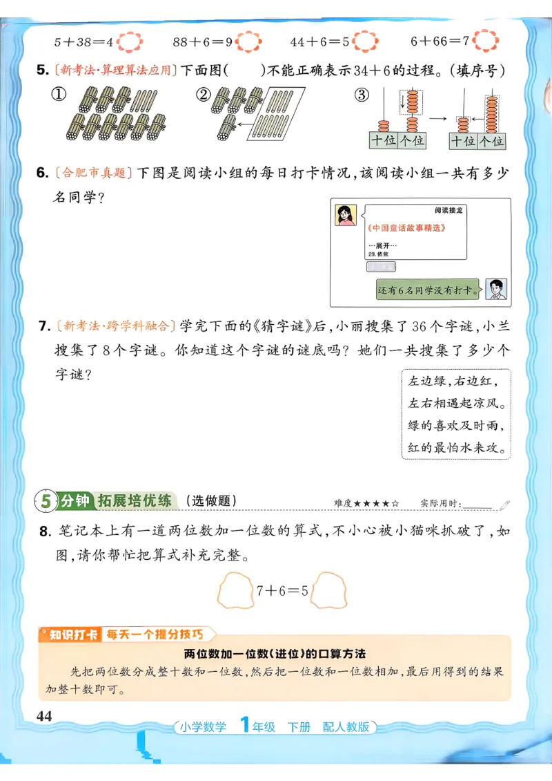 2026春人教版1年级下册王朝霞活页同步练习册_2026春小学教辅大合集_8-26春《王朝霞》系列_02.2026春WZX活页同步练习册_26春数学人教