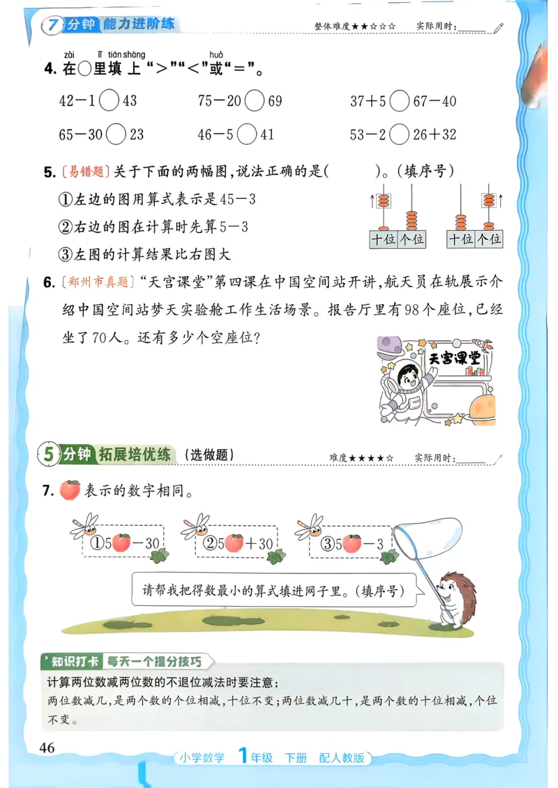 2026春人教版1年级下册王朝霞活页同步练习册_2026春小学教辅大合集_8-26春《王朝霞》系列_02.2026春WZX活页同步练习册_26春数学人教