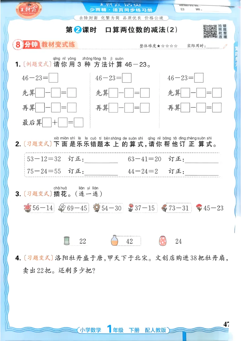 2026春人教版1年级下册王朝霞活页同步练习册_2026春小学教辅大合集_8-26春《王朝霞》系列_02.2026春WZX活页同步练习册_26春数学人教