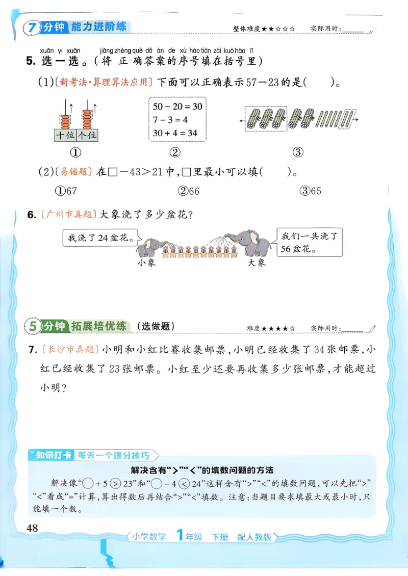 2026春人教版1年级下册王朝霞活页同步练习册_2026春小学教辅大合集_8-26春《王朝霞》系列_02.2026春WZX活页同步练习册_26春数学人教