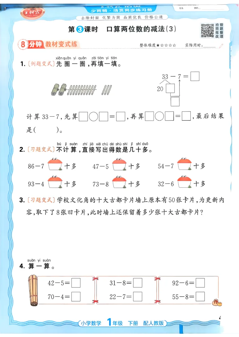 2026春人教版1年级下册王朝霞活页同步练习册_2026春小学教辅大合集_8-26春《王朝霞》系列_02.2026春WZX活页同步练习册_26春数学人教