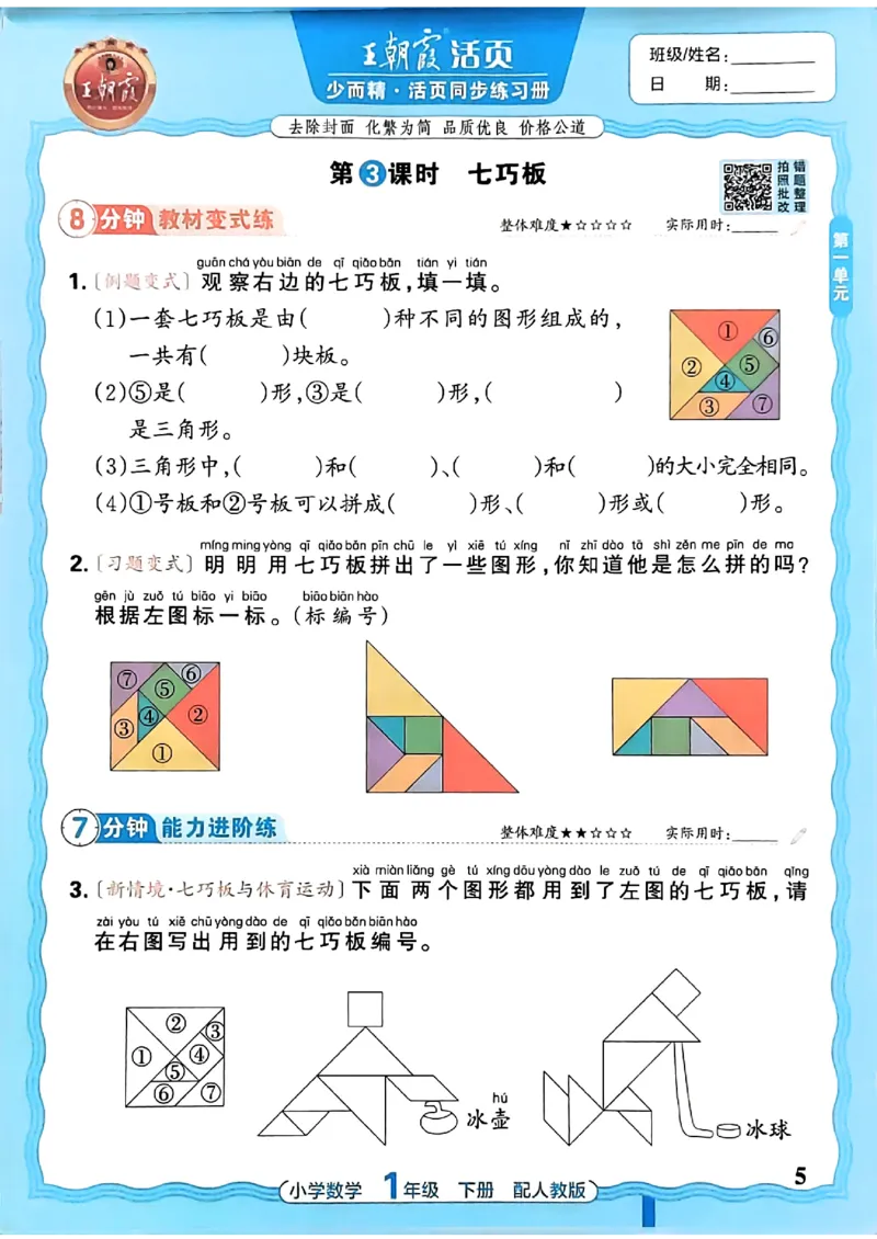 2026春人教版1年级下册王朝霞活页同步练习册_2026春小学教辅大合集_8-26春《王朝霞》系列_02.2026春WZX活页同步练习册_26春数学人教