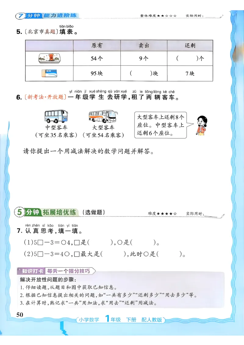 2026春人教版1年级下册王朝霞活页同步练习册_2026春小学教辅大合集_8-26春《王朝霞》系列_02.2026春WZX活页同步练习册_26春数学人教