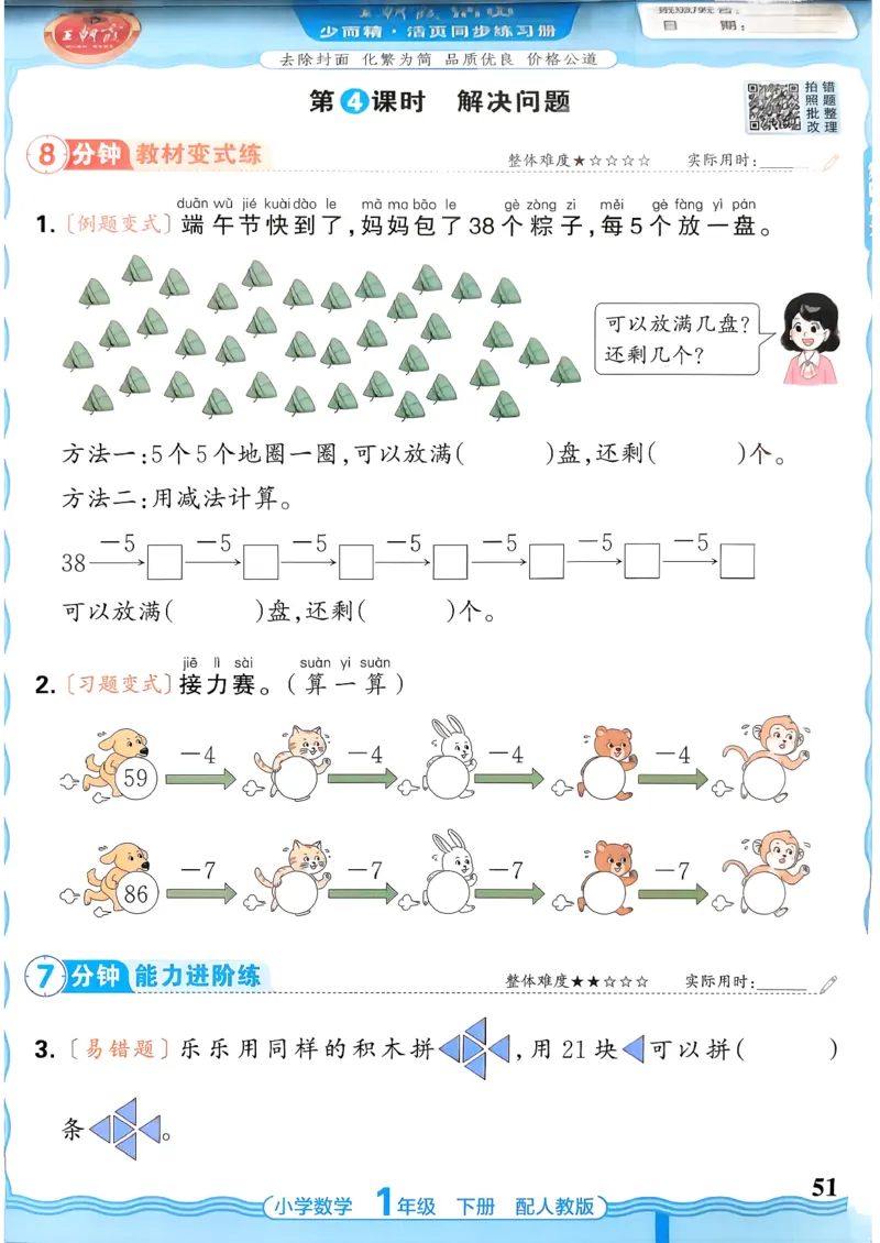 2026春人教版1年级下册王朝霞活页同步练习册_2026春小学教辅大合集_8-26春《王朝霞》系列_02.2026春WZX活页同步练习册_26春数学人教