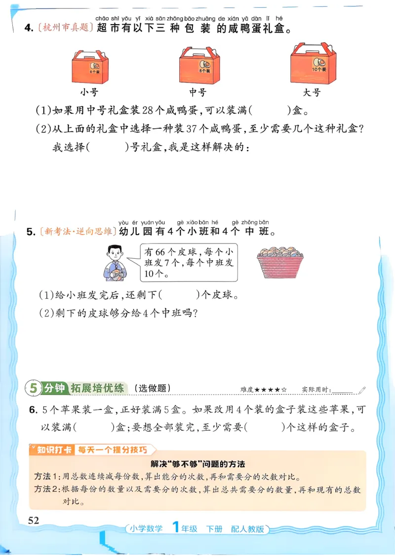 2026春人教版1年级下册王朝霞活页同步练习册_2026春小学教辅大合集_8-26春《王朝霞》系列_02.2026春WZX活页同步练习册_26春数学人教