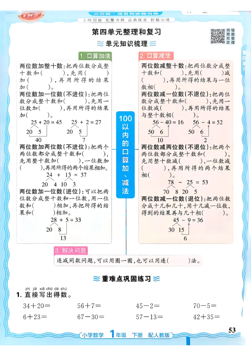 2026春人教版1年级下册王朝霞活页同步练习册_2026春小学教辅大合集_8-26春《王朝霞》系列_02.2026春WZX活页同步练习册_26春数学人教