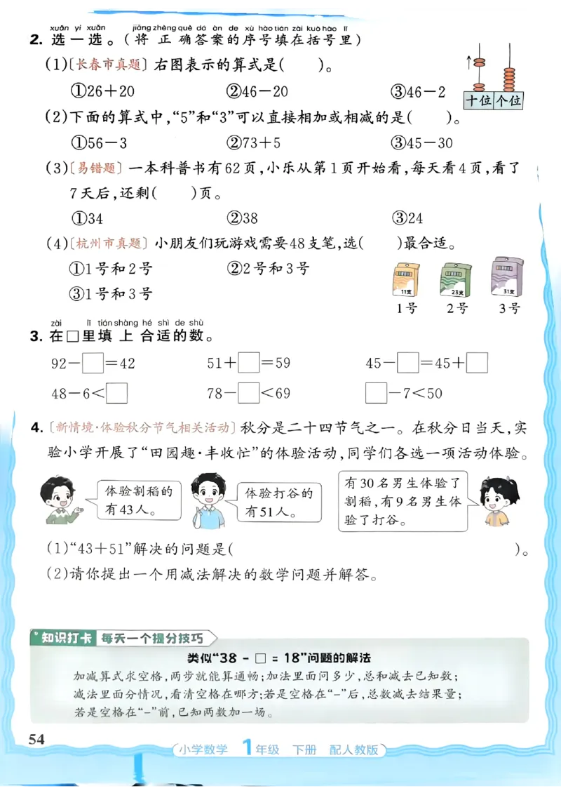 2026春人教版1年级下册王朝霞活页同步练习册_2026春小学教辅大合集_8-26春《王朝霞》系列_02.2026春WZX活页同步练习册_26春数学人教