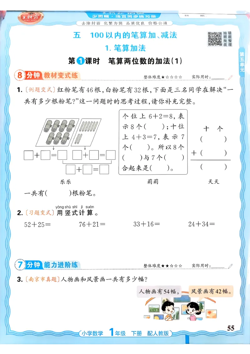 2026春人教版1年级下册王朝霞活页同步练习册_2026春小学教辅大合集_8-26春《王朝霞》系列_02.2026春WZX活页同步练习册_26春数学人教