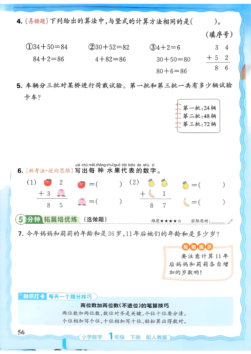 2026春人教版1年级下册王朝霞活页同步练习册_2026春小学教辅大合集_8-26春《王朝霞》系列_02.2026春WZX活页同步练习册_26春数学人教