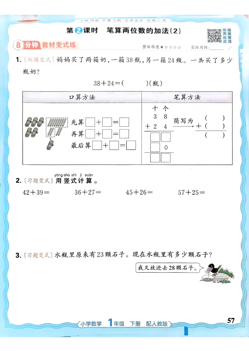 2026春人教版1年级下册王朝霞活页同步练习册_2026春小学教辅大合集_8-26春《王朝霞》系列_02.2026春WZX活页同步练习册_26春数学人教