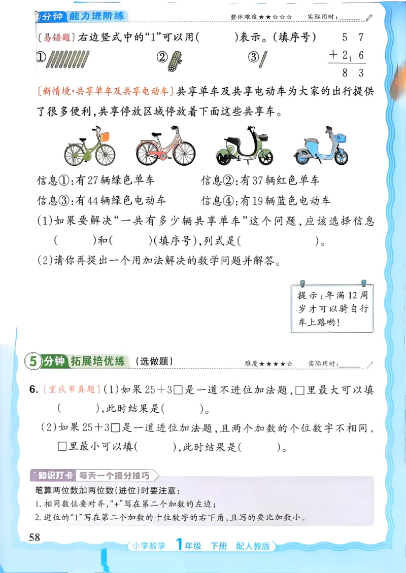2026春人教版1年级下册王朝霞活页同步练习册_2026春小学教辅大合集_8-26春《王朝霞》系列_02.2026春WZX活页同步练习册_26春数学人教