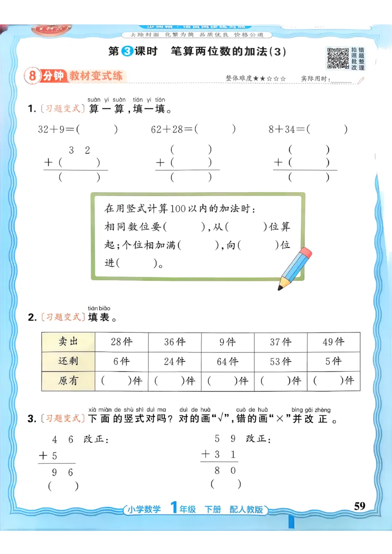 2026春人教版1年级下册王朝霞活页同步练习册_2026春小学教辅大合集_8-26春《王朝霞》系列_02.2026春WZX活页同步练习册_26春数学人教