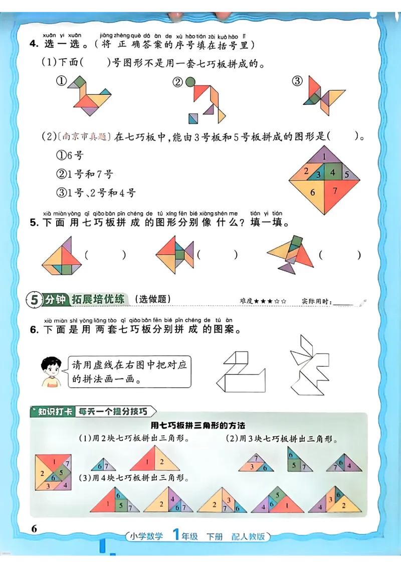 2026春人教版1年级下册王朝霞活页同步练习册_2026春小学教辅大合集_8-26春《王朝霞》系列_02.2026春WZX活页同步练习册_26春数学人教