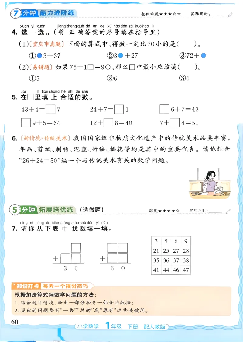 2026春人教版1年级下册王朝霞活页同步练习册_2026春小学教辅大合集_8-26春《王朝霞》系列_02.2026春WZX活页同步练习册_26春数学人教
