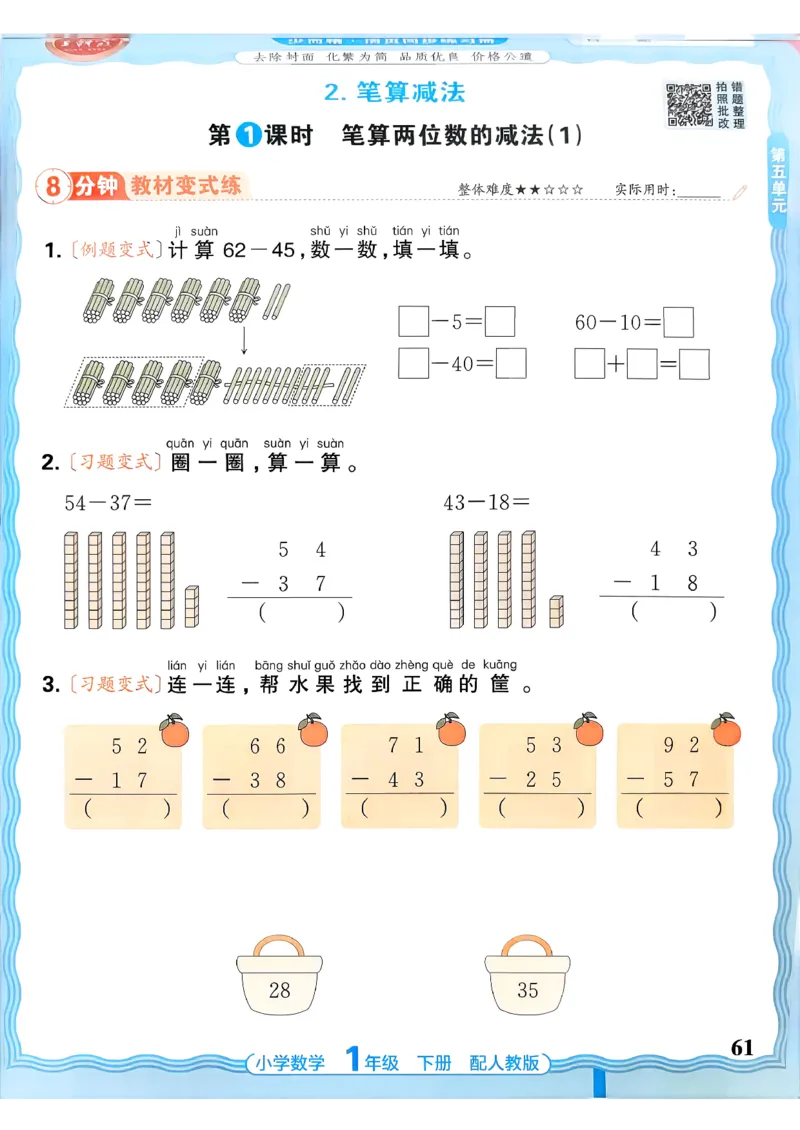 2026春人教版1年级下册王朝霞活页同步练习册_2026春小学教辅大合集_8-26春《王朝霞》系列_02.2026春WZX活页同步练习册_26春数学人教