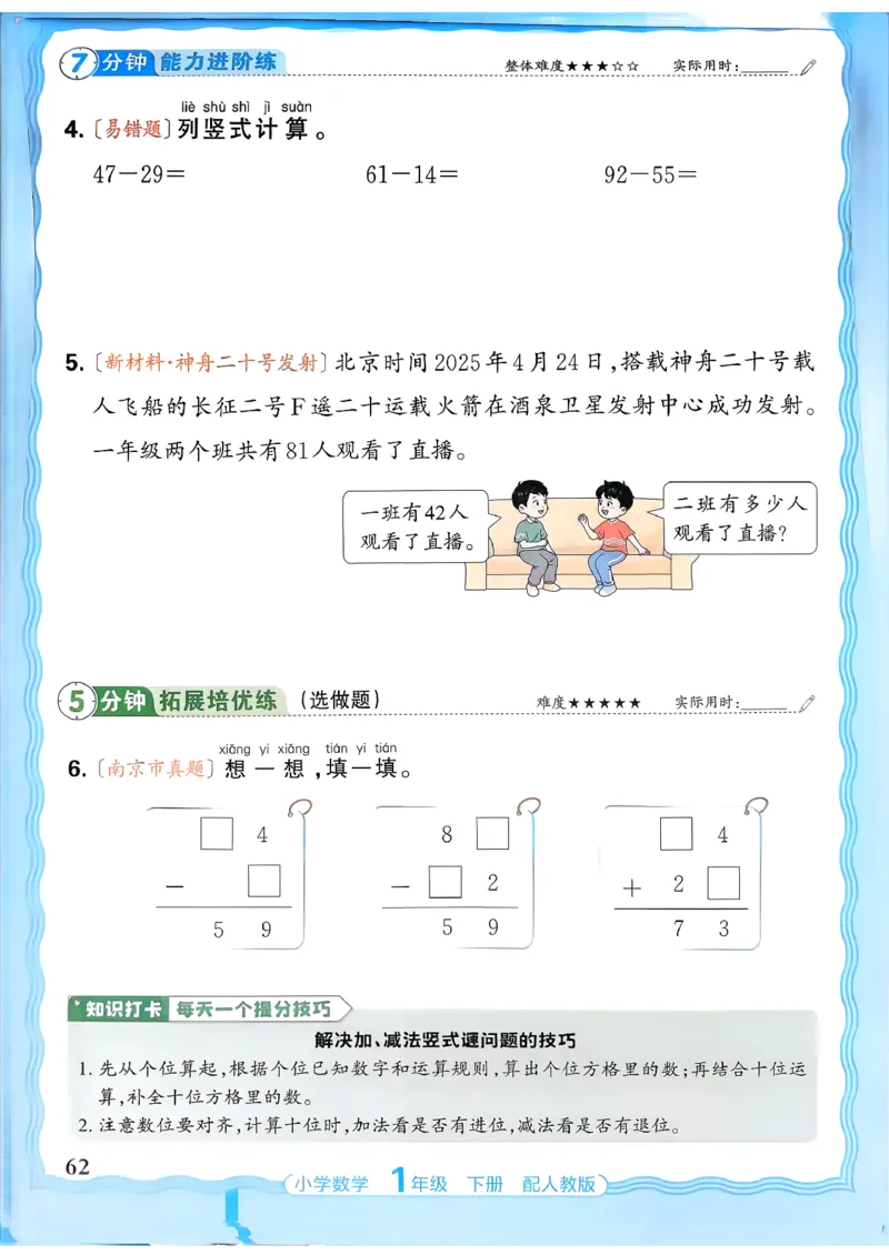 2026春人教版1年级下册王朝霞活页同步练习册_2026春小学教辅大合集_8-26春《王朝霞》系列_02.2026春WZX活页同步练习册_26春数学人教