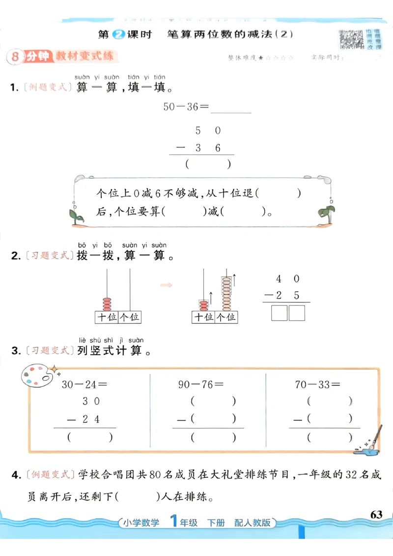2026春人教版1年级下册王朝霞活页同步练习册_2026春小学教辅大合集_8-26春《王朝霞》系列_02.2026春WZX活页同步练习册_26春数学人教