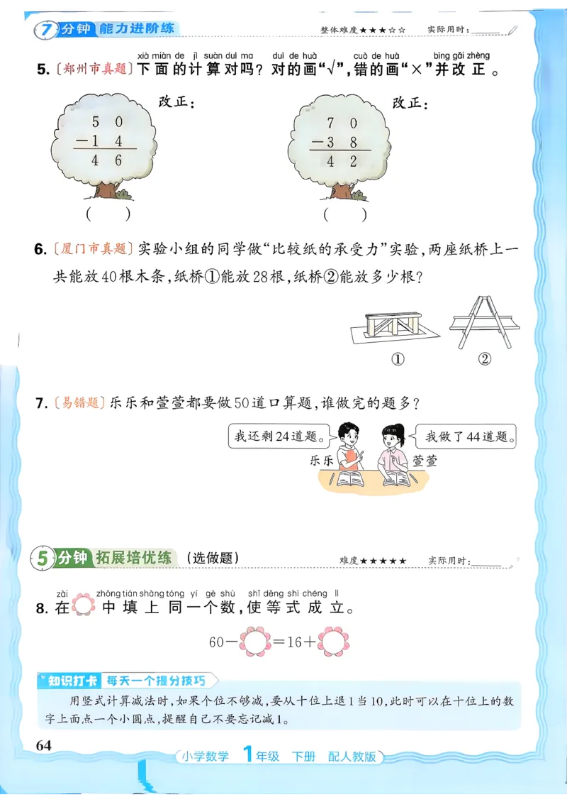 2026春人教版1年级下册王朝霞活页同步练习册_2026春小学教辅大合集_8-26春《王朝霞》系列_02.2026春WZX活页同步练习册_26春数学人教