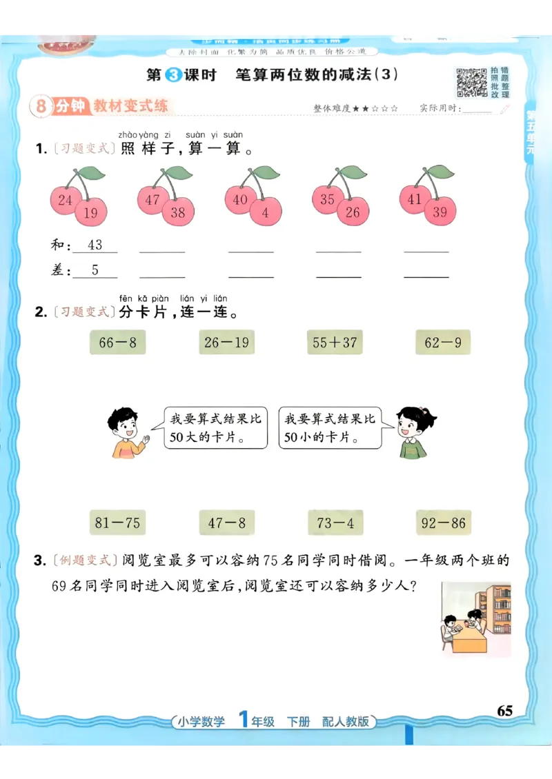 2026春人教版1年级下册王朝霞活页同步练习册_2026春小学教辅大合集_8-26春《王朝霞》系列_02.2026春WZX活页同步练习册_26春数学人教