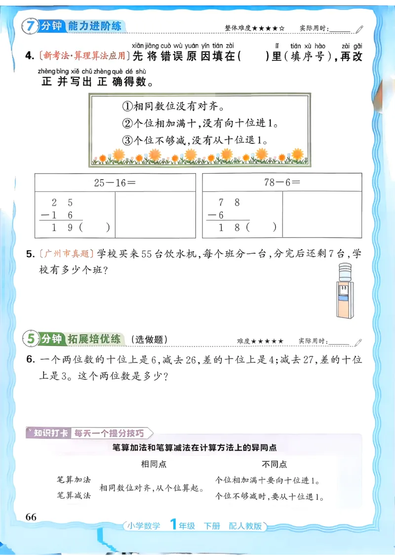 2026春人教版1年级下册王朝霞活页同步练习册_2026春小学教辅大合集_8-26春《王朝霞》系列_02.2026春WZX活页同步练习册_26春数学人教