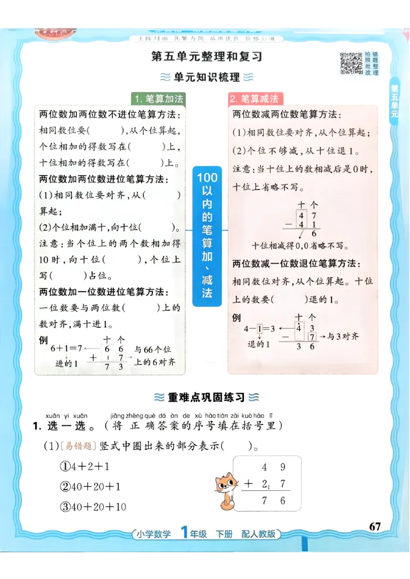 2026春人教版1年级下册王朝霞活页同步练习册_2026春小学教辅大合集_8-26春《王朝霞》系列_02.2026春WZX活页同步练习册_26春数学人教