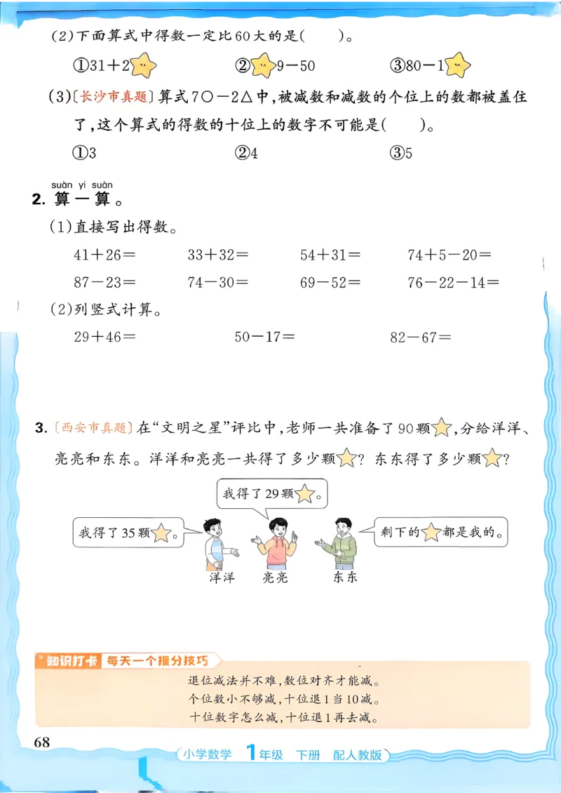 2026春人教版1年级下册王朝霞活页同步练习册_2026春小学教辅大合集_8-26春《王朝霞》系列_02.2026春WZX活页同步练习册_26春数学人教