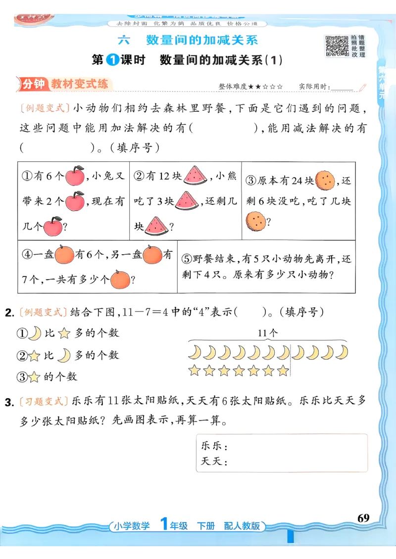 2026春人教版1年级下册王朝霞活页同步练习册_2026春小学教辅大合集_8-26春《王朝霞》系列_02.2026春WZX活页同步练习册_26春数学人教