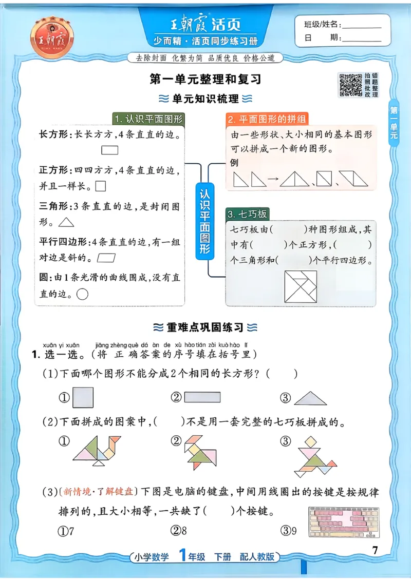 2026春人教版1年级下册王朝霞活页同步练习册_2026春小学教辅大合集_8-26春《王朝霞》系列_02.2026春WZX活页同步练习册_26春数学人教