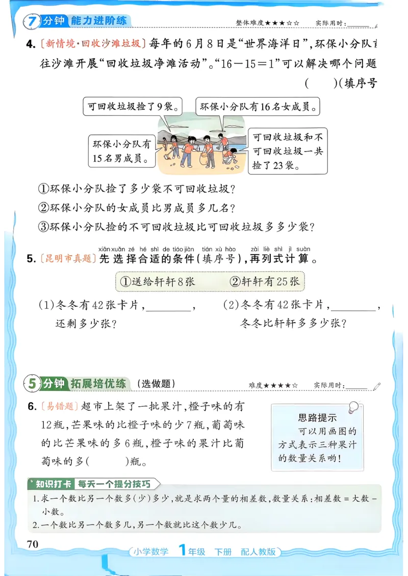 2026春人教版1年级下册王朝霞活页同步练习册_2026春小学教辅大合集_8-26春《王朝霞》系列_02.2026春WZX活页同步练习册_26春数学人教