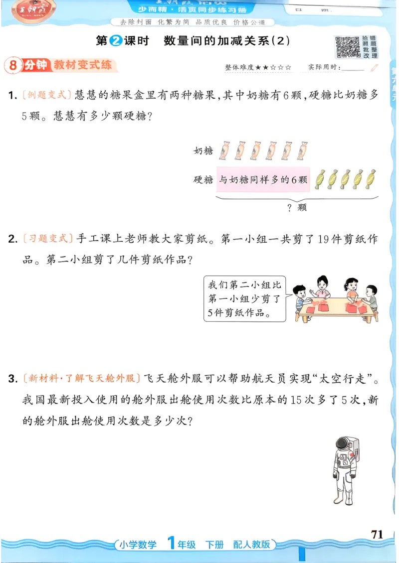 2026春人教版1年级下册王朝霞活页同步练习册_2026春小学教辅大合集_8-26春《王朝霞》系列_02.2026春WZX活页同步练习册_26春数学人教