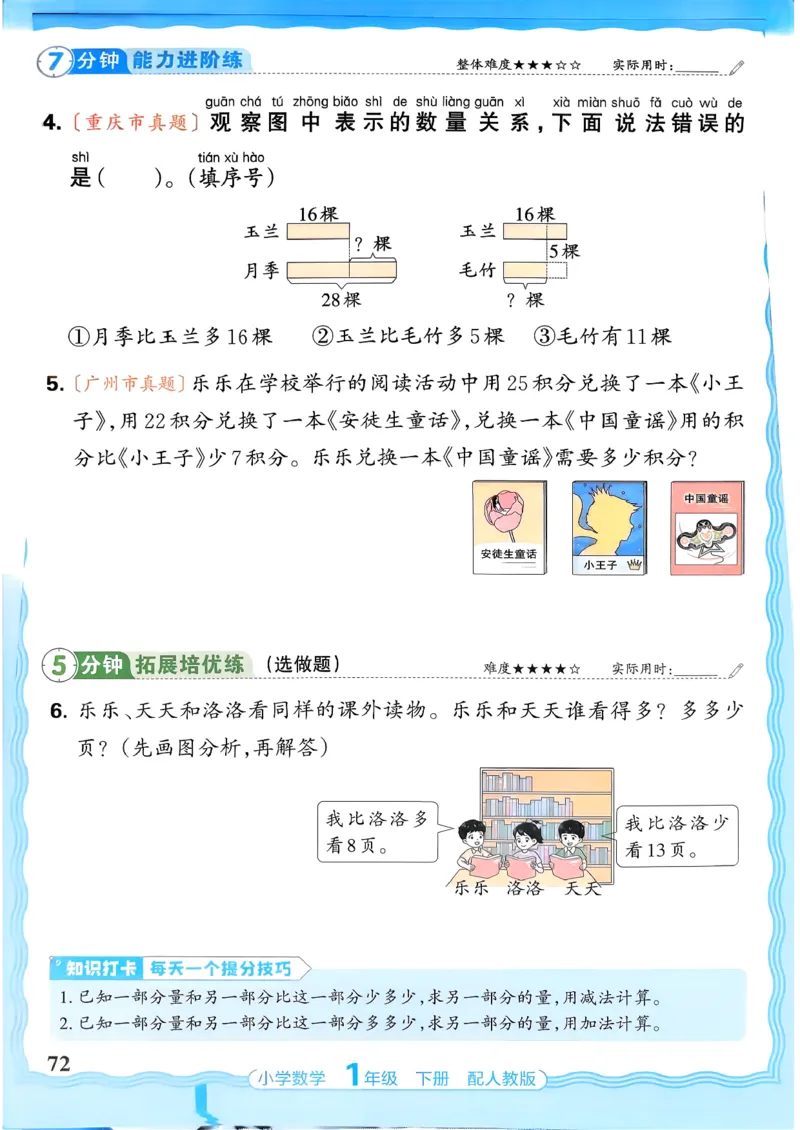 2026春人教版1年级下册王朝霞活页同步练习册_2026春小学教辅大合集_8-26春《王朝霞》系列_02.2026春WZX活页同步练习册_26春数学人教