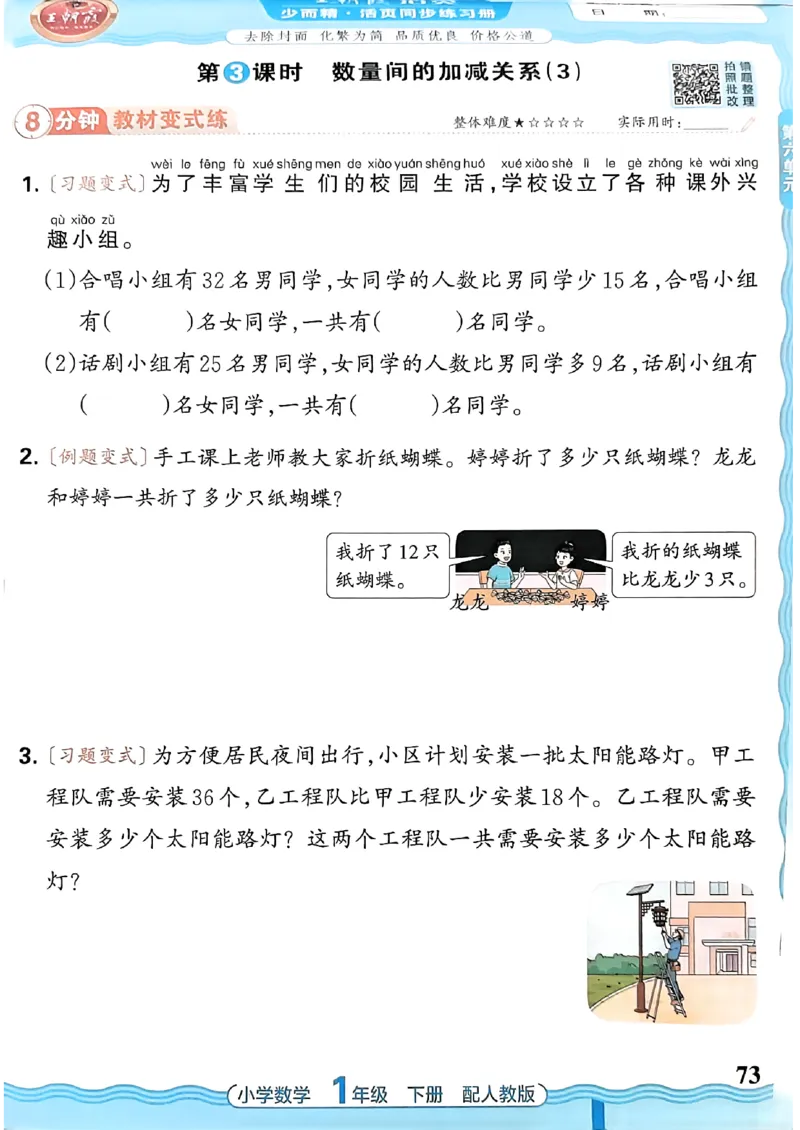 2026春人教版1年级下册王朝霞活页同步练习册_2026春小学教辅大合集_8-26春《王朝霞》系列_02.2026春WZX活页同步练习册_26春数学人教