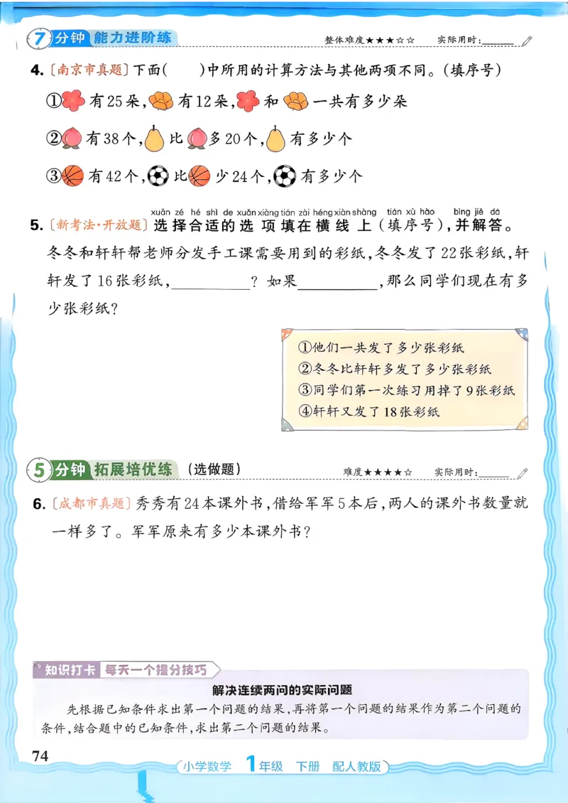 2026春人教版1年级下册王朝霞活页同步练习册_2026春小学教辅大合集_8-26春《王朝霞》系列_02.2026春WZX活页同步练习册_26春数学人教