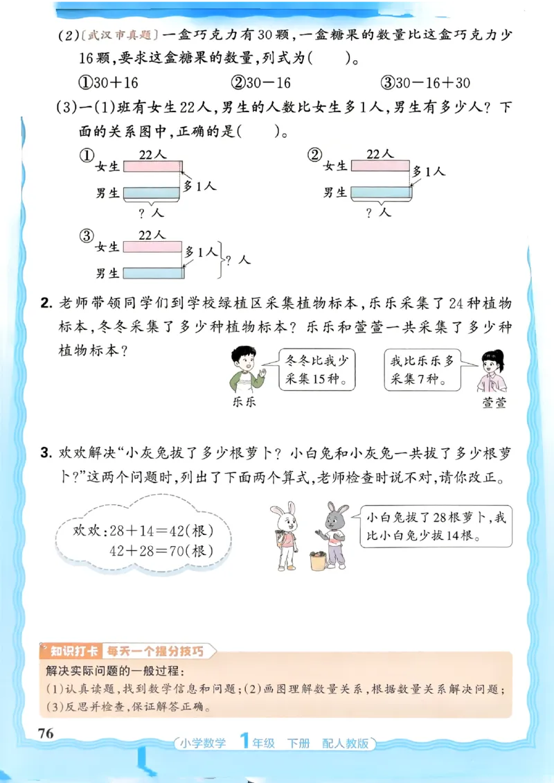 2026春人教版1年级下册王朝霞活页同步练习册_2026春小学教辅大合集_8-26春《王朝霞》系列_02.2026春WZX活页同步练习册_26春数学人教