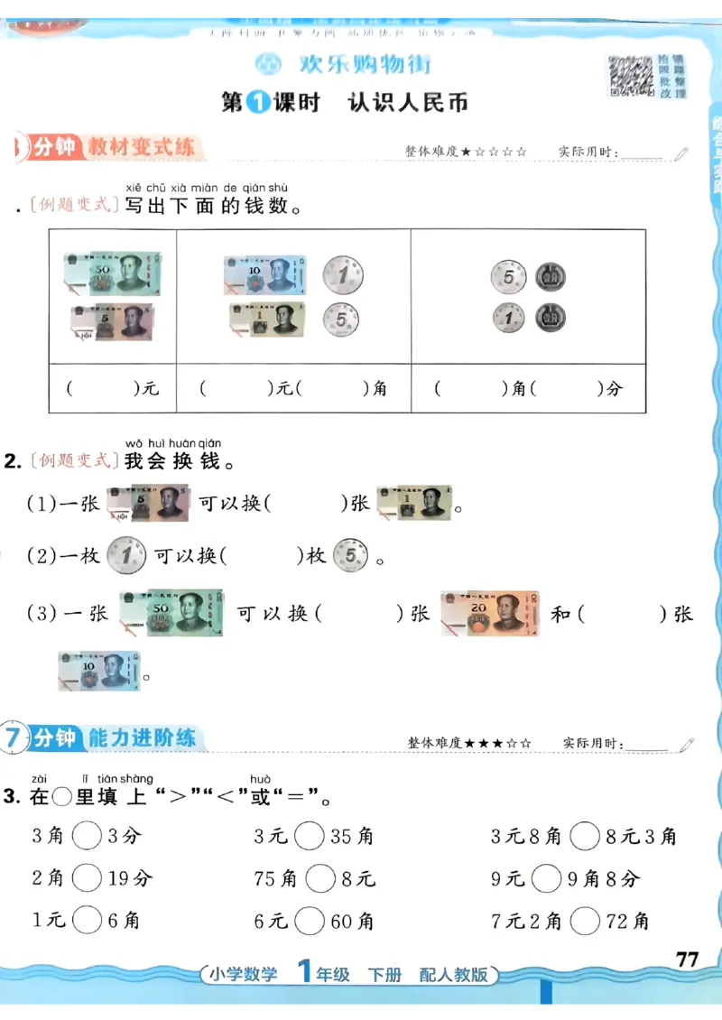 2026春人教版1年级下册王朝霞活页同步练习册_2026春小学教辅大合集_8-26春《王朝霞》系列_02.2026春WZX活页同步练习册_26春数学人教