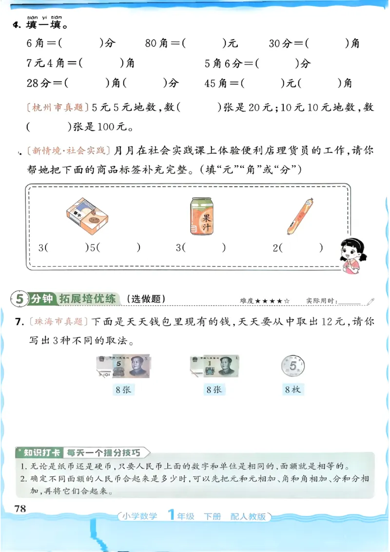 2026春人教版1年级下册王朝霞活页同步练习册_2026春小学教辅大合集_8-26春《王朝霞》系列_02.2026春WZX活页同步练习册_26春数学人教
