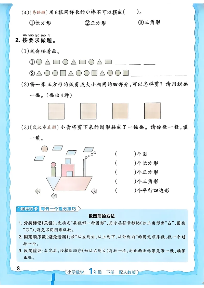 2026春人教版1年级下册王朝霞活页同步练习册_2026春小学教辅大合集_8-26春《王朝霞》系列_02.2026春WZX活页同步练习册_26春数学人教