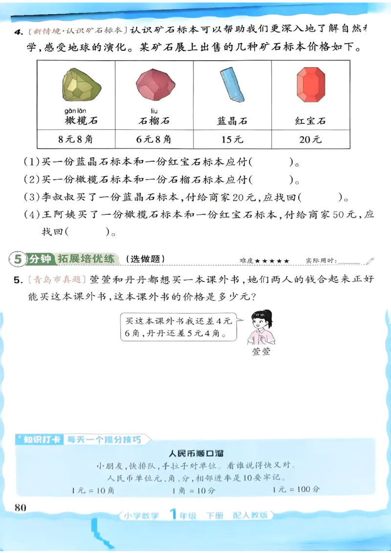 2026春人教版1年级下册王朝霞活页同步练习册_2026春小学教辅大合集_8-26春《王朝霞》系列_02.2026春WZX活页同步练习册_26春数学人教