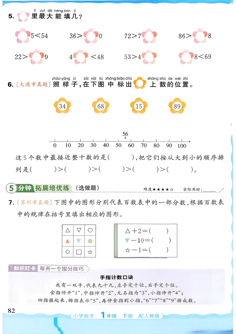 2026春人教版1年级下册王朝霞活页同步练习册_2026春小学教辅大合集_8-26春《王朝霞》系列_02.2026春WZX活页同步练习册_26春数学人教