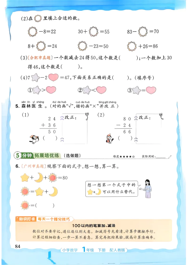 2026春人教版1年级下册王朝霞活页同步练习册_2026春小学教辅大合集_8-26春《王朝霞》系列_02.2026春WZX活页同步练习册_26春数学人教