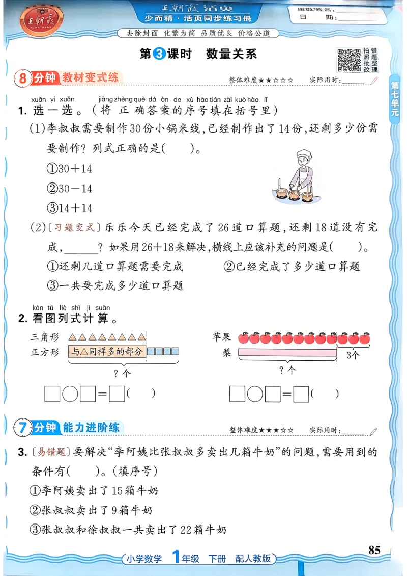 2026春人教版1年级下册王朝霞活页同步练习册_2026春小学教辅大合集_8-26春《王朝霞》系列_02.2026春WZX活页同步练习册_26春数学人教