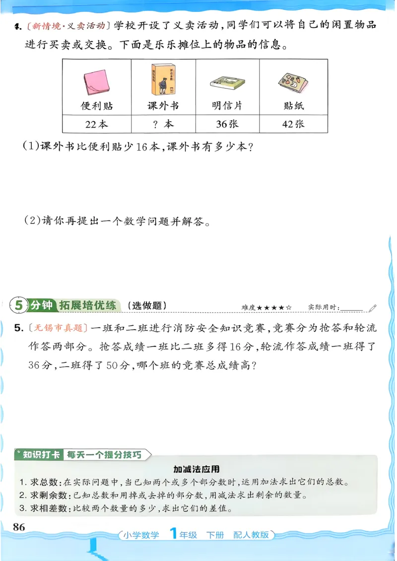2026春人教版1年级下册王朝霞活页同步练习册_2026春小学教辅大合集_8-26春《王朝霞》系列_02.2026春WZX活页同步练习册_26春数学人教