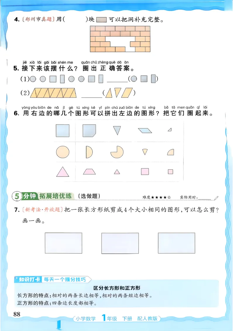2026春人教版1年级下册王朝霞活页同步练习册_2026春小学教辅大合集_8-26春《王朝霞》系列_02.2026春WZX活页同步练习册_26春数学人教