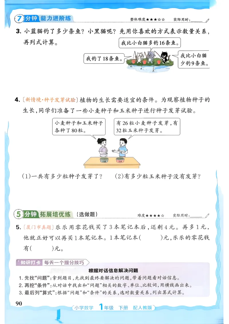 2026春人教版1年级下册王朝霞活页同步练习册_2026春小学教辅大合集_8-26春《王朝霞》系列_02.2026春WZX活页同步练习册_26春数学人教