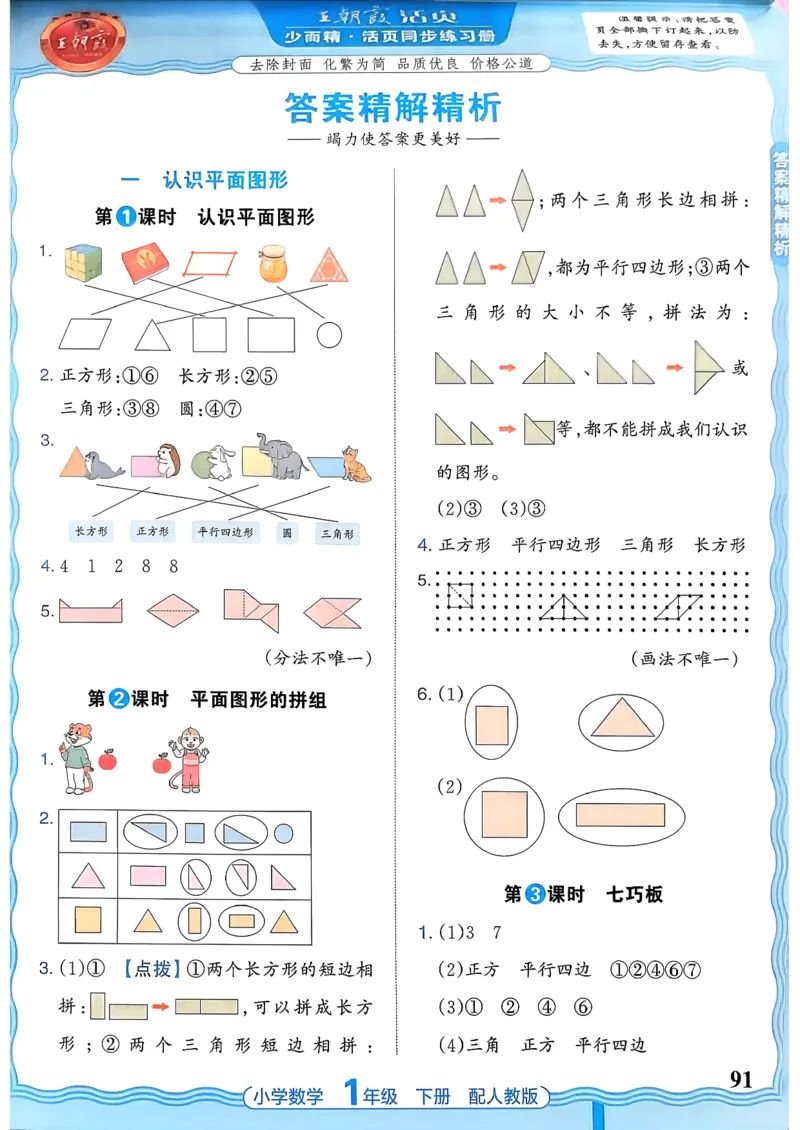 2026春人教版1年级下册王朝霞活页同步练习册_2026春小学教辅大合集_8-26春《王朝霞》系列_02.2026春WZX活页同步练习册_26春数学人教