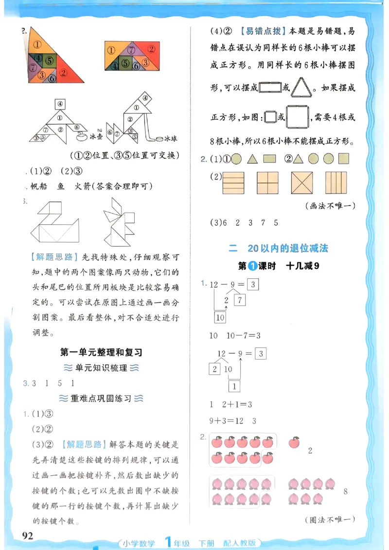 2026春人教版1年级下册王朝霞活页同步练习册_2026春小学教辅大合集_8-26春《王朝霞》系列_02.2026春WZX活页同步练习册_26春数学人教