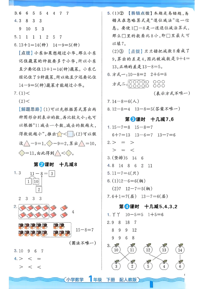 2026春人教版1年级下册王朝霞活页同步练习册_2026春小学教辅大合集_8-26春《王朝霞》系列_02.2026春WZX活页同步练习册_26春数学人教