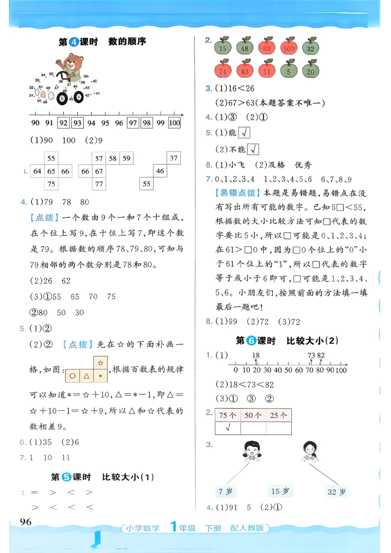2026春人教版1年级下册王朝霞活页同步练习册_2026春小学教辅大合集_8-26春《王朝霞》系列_02.2026春WZX活页同步练习册_26春数学人教